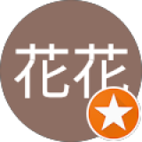 张花花